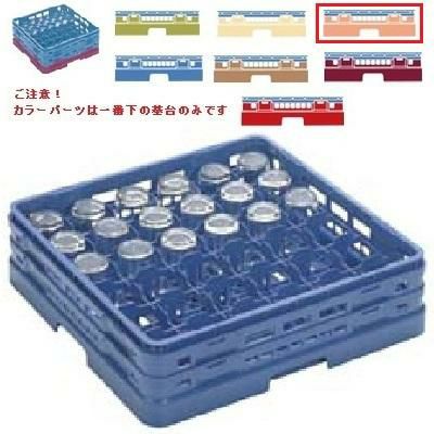 メラミン食器 グラスラック マスターラック グラスラック36仕切り カラーパーツ:オレンジ 幅502×奥行502×高さ156×深さ128