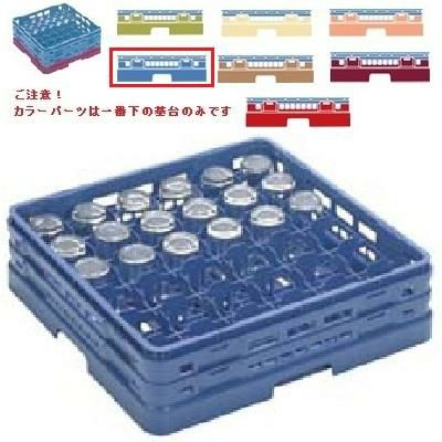 メラミン食器 グラスラック マスターラック グラスラック36仕切り カラーパーツ:ブルー 幅502×奥行502×高さ194×深さ166