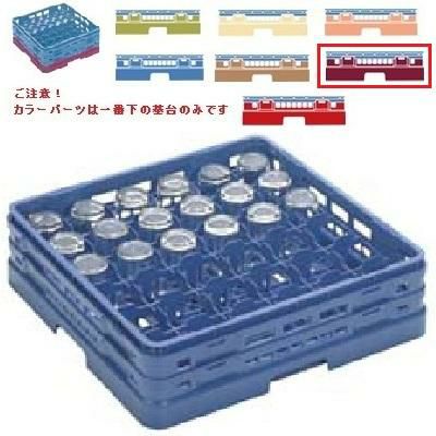 メラミン食器 グラスラック マスターラック グラスラック36仕切り カラーパーツ:ワインカラー 幅502×奥行502×高さ194×深さ166