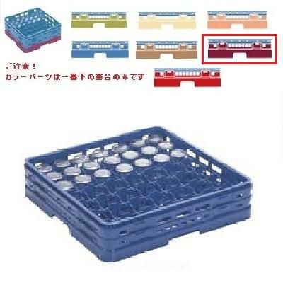 メラミン食器 グラスラック マスターラック グラスラック49仕切り カラーパーツ:ワインカラー 幅502×奥行502×高さ137×深さ109