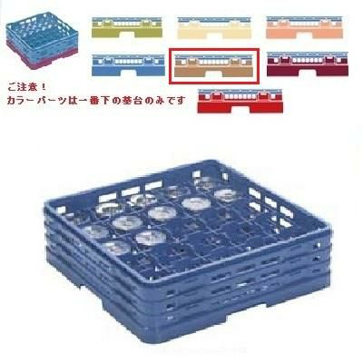 メラミン食器 グラスラック マスターラック ステムウェアーラック25仕切り カラーパーツ:ソフトブラウン 幅502×奥行502×高さ308×深さ254