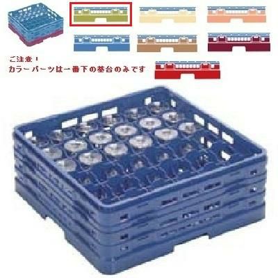 メラミン食器 グラスラック マスターラック ステムウェアーラック36仕切り カラーパーツ:グリーン 幅502×奥行502×高さ213×深さ159
