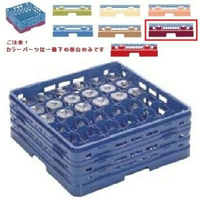 メラミン食器 グラスラック マスターラック ステムウェアーラック36仕切り カラーパーツ:ワインカラー 幅502×奥行502×高さ213×深さ159