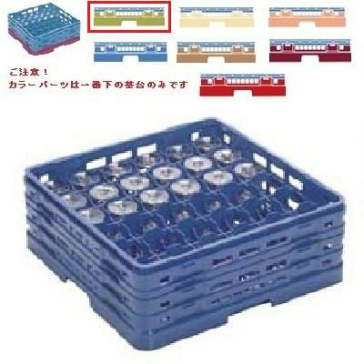 メラミン食器 グラスラック マスターラック ステムウェアーラック36仕切り カラーパーツ:グリーン 幅502×奥行502×高さ232×深さ178