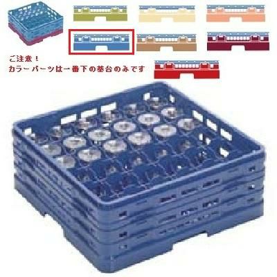 メラミン食器 グラスラック マスターラック ステムウェアーラック36仕切り カラーパーツ:ブルー 幅502×奥行502×高さ251×深さ197