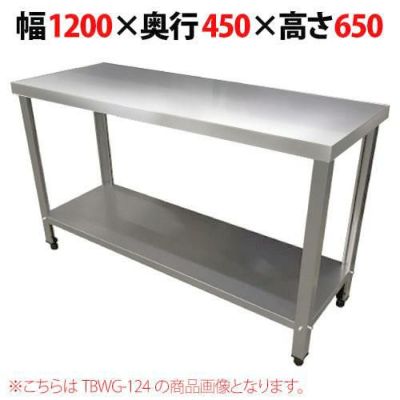 【組立式】TBコンロ台 幅1200×奥行450×高さ650 TBWG-124