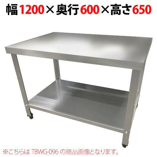 TBWG-126【テンポスオリジナル】コンロ台/ステンレス作業台 幅1200 