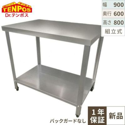【組立式/テンポス】TB作業台 TBWT-096 幅900×奥行600×高さ800mm