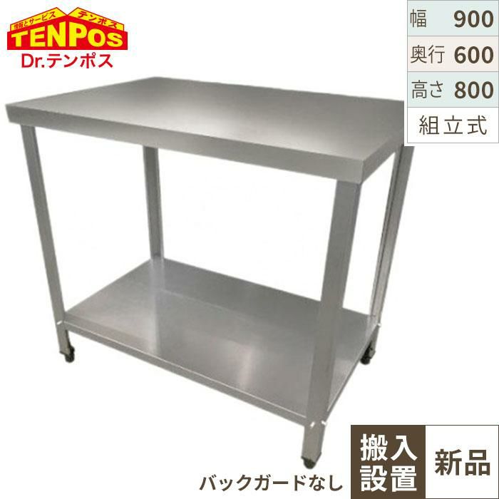 【組立式/テンポス】TB作業台 TBWT-096 幅900×奥行600×高さ800mm
