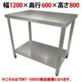 【組立式/テンポス】TB作業台 TBWT-126 幅1200×奥行600×高さ800mm