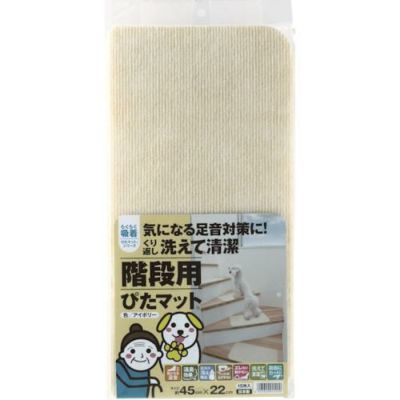 ワタナベ 階段用ぴたマット K-IV-4522 アイボリー