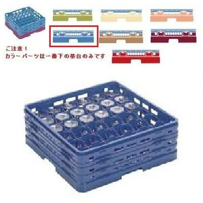 メラミン食器 グラスラック マスターラック ステムウェアーラック36仕切り カラーパーツ:ブルー 幅502×奥行502×高さ137×深さ83