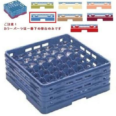 メラミン食器 グラスラック マスターラック ステムウェアーラック49仕切り カラーパーツ:ブルー 幅502×奥行502×高さ175×深さ121