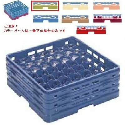 メラミン食器 グラスラック マスターラック ステムウェアーラック49仕切り カラーパーツ:グリーン 幅502×奥行502×高さ194×深さ140