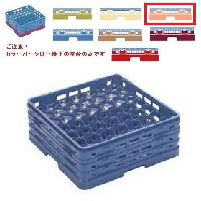 メラミン食器 グラスラック マスターラック ステムウェアーラック49仕切り カラーパーツ:オレンジ 幅502×奥行502×高さ213×深さ159