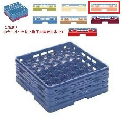 メラミン食器 グラスラック マスターラック ステムウェアーラック49仕切り カラーパーツ:オレンジ 幅502×奥行502×高さ232×深さ178