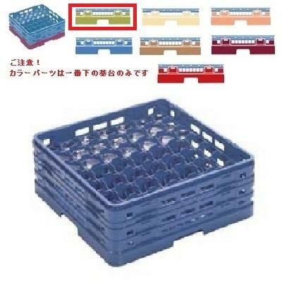 メラミン食器 グラスラック マスターラック ステムウェアーラック49仕切り カラーパーツ:グリーン 幅502×奥行502×高さ270×深さ216