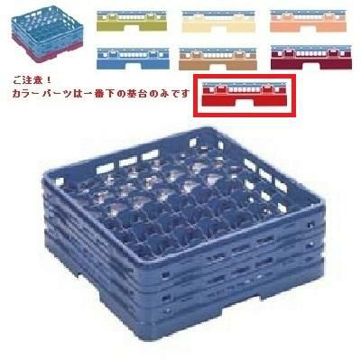 メラミン食器 グラスラック マスターラック ステムウェアーラック49仕切り カラーパーツ:レッド 幅502×奥行502×高さ270×深さ216