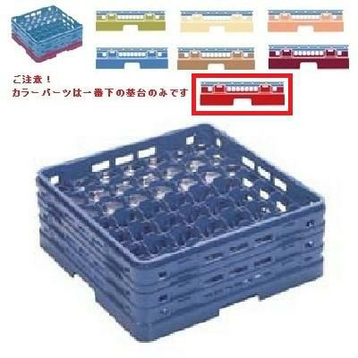 メラミン食器 グラスラック マスターラック ステムウェアーラック49仕切り カラーパーツ:レッド 幅502×奥行502×高さ308×深さ254