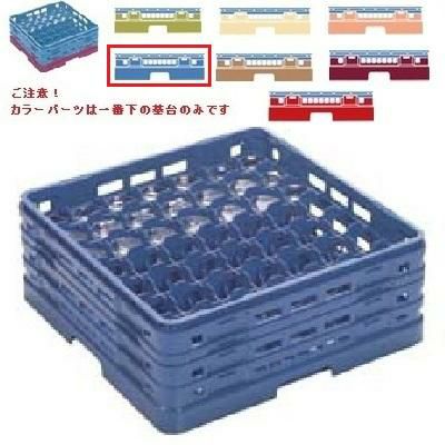 メラミン食器 グラスラック マスターラック ステムウェアーラック49仕切り カラーパーツ:ブルー 幅502×奥行502×高さ137×深さ83