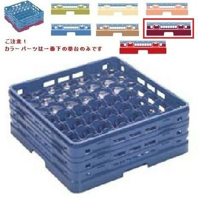 メラミン食器 グラスラック マスターラック ステムウェアーラック49仕切り カラーパーツ:ワインカラー 幅502×奥行502×高さ137×深さ83