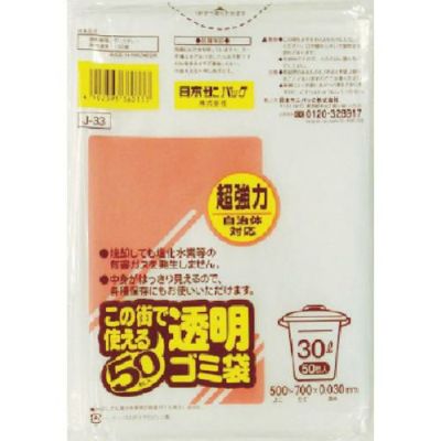 サニパック この街で使える透明ゴミ袋30L 50枚