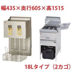 マルゼン ガスフライヤー マルチリフターセット