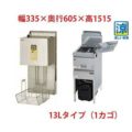 MGF-C13K/MLF-G13-1 【マルゼン】 涼厨ガスフライヤー 13Lマルチ