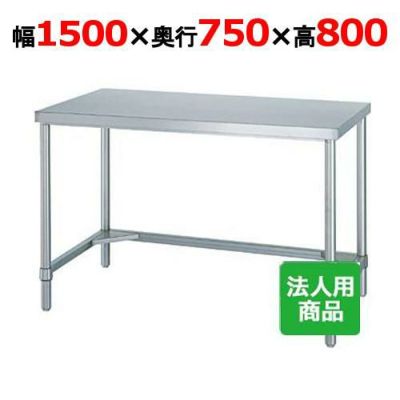 【シンコー】作業台 三方枠 WT-15075 幅1500×奥行750×高さ800mm