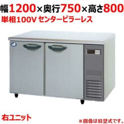 【パナソニック】冷蔵コールドテーブル 右ユニット  SUR-K1271SB-R 幅1200×奥行750×高さ800(mm) 単相100V
