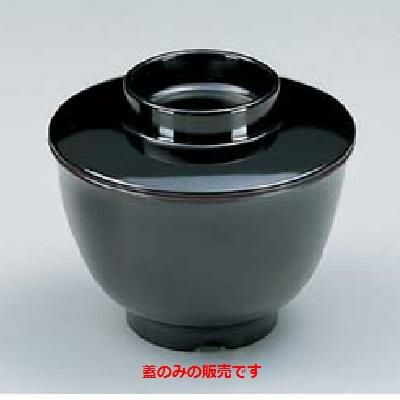 汁椀(蓋) 黒