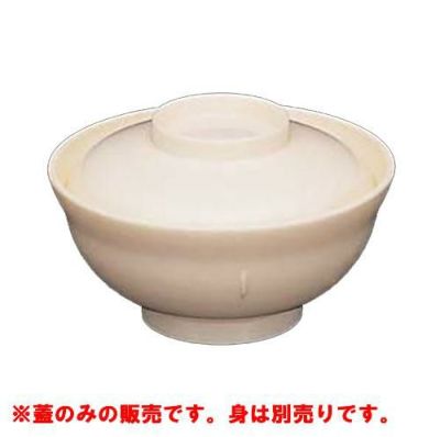 給食用食器 子供丼(蓋) アイボリー