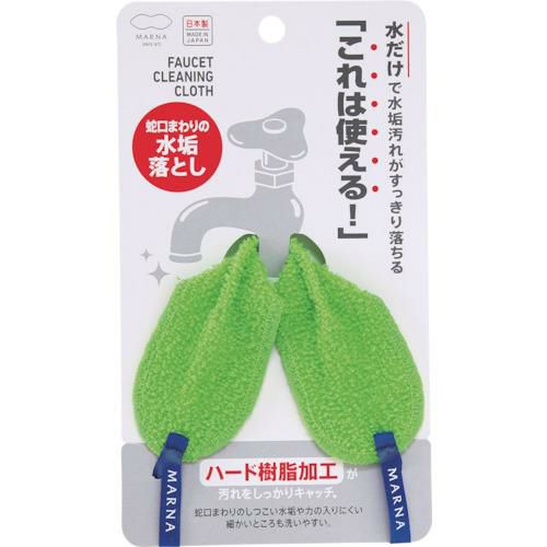 MARNA 蛇口まわりの水垢落とし