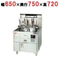 【マルゼン】ゆで麺機 ラーメン釜 ＜はやわき＞ MR-15M 幅650×奥行750×高さ720mm