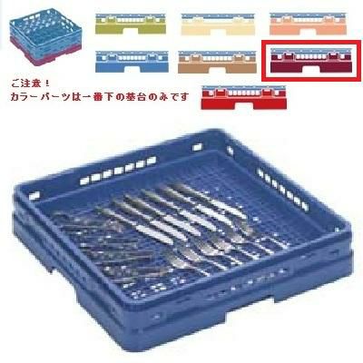 メラミン食器 シルバーラック マスターラック シルバーラック カラーパーツ:ワインカラー 幅502×奥行502×高さ137×深さ109