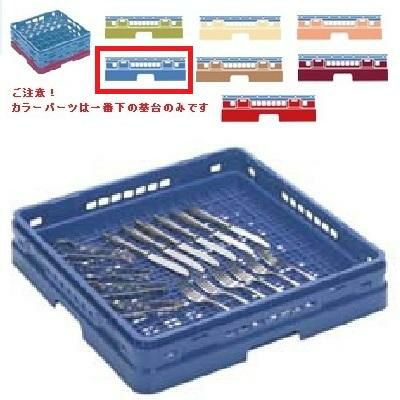 メラミン食器 シルバーラック マスターラック シルバーラック カラーパーツ:ブルー 幅502×奥行502×高さ99×深さ71