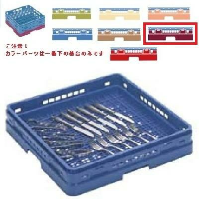 メラミン食器 シルバーラック マスターラック シルバーラック カラーパーツ:ワインカラー 幅502×奥行502×高さ99×深さ71