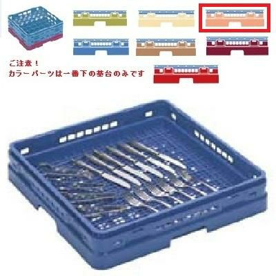 メラミン食器 シルバーラック マスターラック シルバーラック カラーパーツ:オレンジ 幅502×奥行502×高さ118×深さ90