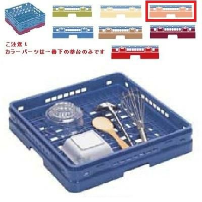 メラミン食器 オープンラック マスターラック オープンラック カラーパーツ:オレンジ 幅502×奥行502×高さ156×深さ128