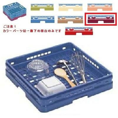メラミン食器 オープンラック マスターラック オープンラック カラーパーツ:ワインカラー 幅502×奥行502×高さ175×深さ147