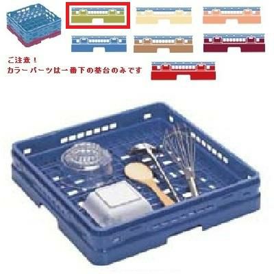 メラミン食器 オープンラック マスターラック オープンラック カラーパーツ:グリーン 幅502×奥行502×高さ118×深さ90