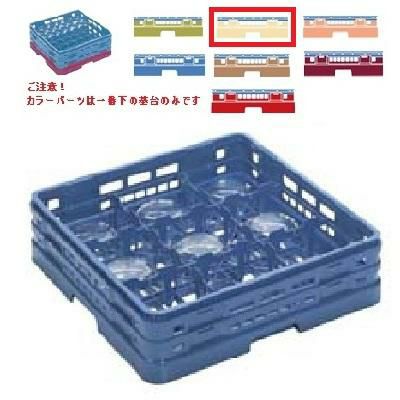 メラミン食器 グラスラック マスターラック グラスラック9仕切り カラーパーツ:アイボリー 幅502×奥行502×高さ175×深さ147