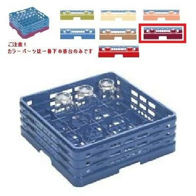 メラミン食器 グラスラック マスターラック グラスラック16仕切り カラーパーツ:ワインカラー 幅502×奥行502×高さ156×深さ128