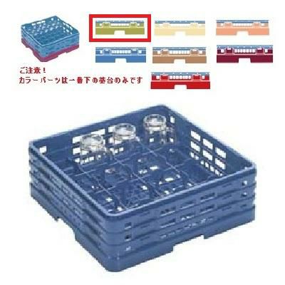 メラミン食器 グラスラック マスターラック グラスラック16仕切り カラーパーツ:グリーン 幅502×奥行502×高さ194×深さ166