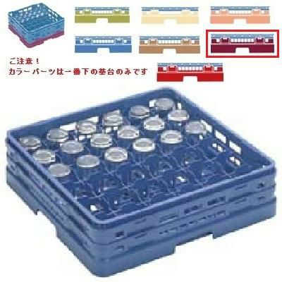 メラミン食器 グラスラック マスターラック グラスラック36仕切り カラーパーツ:ワインカラー 幅502×奥行502×高さ137×深さ109