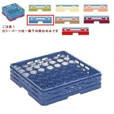 メラミン食器 グラスラック マスターラック グラスラック49仕切り カラーパーツ:ブルー 幅502×奥行502×高さ137×深さ109