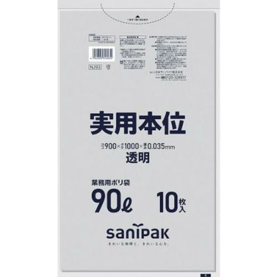 サニパック 業務用実用本位 90L透明