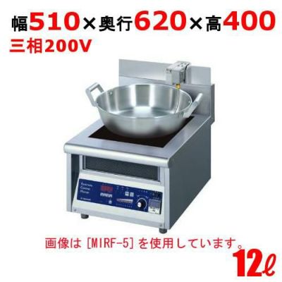 MIRF-5J IH天ぷらフライヤー 12L 幅510×奥行620×高さ400(mm) 【業務用/新品】【送料無料】 | 電気フライヤー |  業務用厨房機器・調理道具・家具・食器の通販・買い取りサイト テンポスドットコム