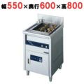 IHゆで麺器 幅550×奥行600×高さ800 [MNB-550NH]