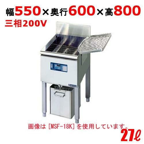 MSF-23K IHフライヤー 27L(スタンドタイプ) 幅550×奥行600×高さ800mm